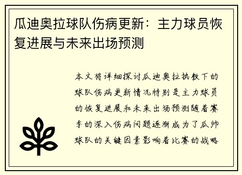 瓜迪奥拉球队伤病更新：主力球员恢复进展与未来出场预测
